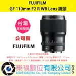 樂福數位 『 FUJIFILM 』 富士 GF 110MM F2 R WR LENS 公司貨 相機 鏡頭 機身 預購