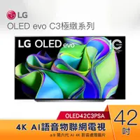 在飛比找蝦皮購物優惠-【含基本安裝】LG電視 42吋4K語音物聯網OLED電視 O