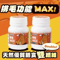 在飛比找蝦皮購物優惠-肉球世界｜ MAX系列保養品 排毛粉 營養粉 牛磺酸 離胺酸