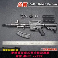 在飛比找樂天市場購物網優惠-{公司貨 最低價}1:2.05合金軍模M4A1步槍模型仿真擺