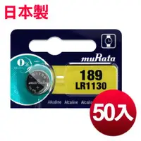 在飛比找ETMall東森購物網優惠-muRata 公司貨 LR1130 鈕扣型電池(50顆入) 