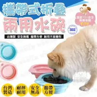 在飛比找momo購物網優惠-【寵物夢工廠】寵物攜帶式折疊兩用水碗買一送一(台灣製造 SG