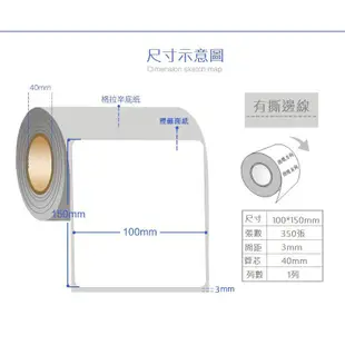 現貨特價 超商出貨單 100*150mm 熱感 熱感應貼紙 標籤貼紙 熱敏標籤紙 100 150 熱敏 標籤機 台灣製造