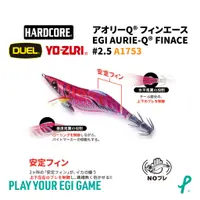 在飛比找蝦皮購物優惠-DUEL EGI AURIE-Q® FINACE A1753