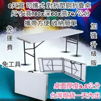 在飛比找蝦皮購物優惠-免運2×6尺(60X180cm)對疊塑鋼折疊桌會議桌-摺疊桌