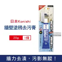 在飛比找Yahoo奇摩購物中心優惠-日本Konishi 居家室內牆面清潔修繕強力去漬去污膏20g