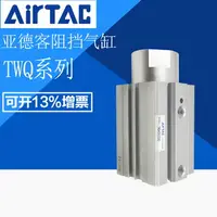 在飛比找樂天市場購物網優惠-原裝亞德客AIRTAC阻擋氣缸 TWQ50X30-S-K