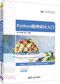 在飛比找三民網路書店優惠-Python程序設計入門（簡體書）