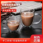 雙層玻璃杯咖啡杯家用創意耐熱花茶杯水杯冷飲牛奶果汁杯子馬克杯