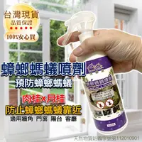 在飛比找蝦皮購物優惠-蟑螂螞蟻噴劑 500ml 預防蟑螂螞蟻 天然物質成分 【附發