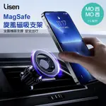 LISEN 旋風磁吸支架 手機支架 MAGSAFE 汽車用手機架 汽車出風口 磁吸支架 橫屏/豎屏 雙層強磁 不鏽鋼鷹嘴