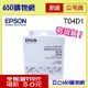 (含稅) EPSON T04D100 原廠 T04D1 廢墨收集盒 L6170 L6270 L6190 L6290 L14150 M2140 M2170 M3170