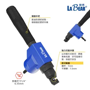 【LaBear】電動鐵皮剪 沖壓剪 電沖剪 鐵皮切割器 鐵板切割機 薄板切割 音響改裝 浪板剪 薄板剪