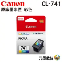 在飛比找蝦皮購物優惠-CANON CL-741 彩色墨水匣  MG3670 / M