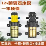 農用12V水泵電動噴霧器水泵家用小型水泵虎躍大功率回流泵隔膜泵