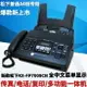 【傳真機】全新松下KX-FP7009CN普通紙傳真機A4紙中文顯示傳真機電話一體機