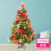 在飛比找momo購物網優惠-【摩達客】台製12尺-360cm高規特豪華版綠聖誕樹+絕美聖