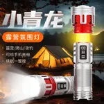 【小明優品】現貨包郵 SKYFIRE天火小青龍超亮強光LED防水手電筒可充電戶外露營遠射充電照明爬山趕海照明燈