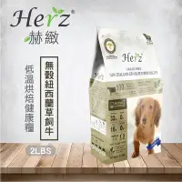 在飛比找Yahoo!奇摩拍賣優惠-【饅頭貓寵物雜貨舖】※免運※ Herz 赫緻低溫烘焙健康糧 