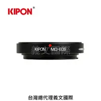 在飛比找樂天市場購物網優惠-Kipon轉接環專賣店:MD-EOS(CANON,EF,佳能