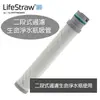 【LifeStraw 瑞士】LifeStraw Go 二段式過濾生命淨水瓶吸管 / 00702367