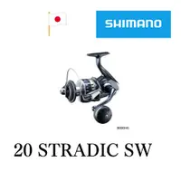 在飛比找蝦皮購物優惠-SHIMANO 20 STRADIC SW [漁拓釣具] [