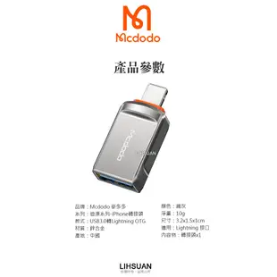 Mcdodo USB3.0轉iPhone/Lightning轉接頭轉接器轉接線 OTG 迪澳系列 麥多多