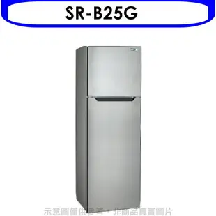 全館領券再折★聲寶【SR-B25G】250公升雙門冰箱不鏽鋼色