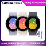 【SAMSUNG 三星】GALAXY WATCH5 R900 藍牙版 40MM
