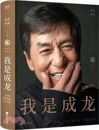 在飛比找三民網路書店優惠-我是成龍（簡體書）