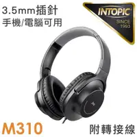 在飛比找ETMall東森購物網優惠-INTOPIC 廣鼎 音樂摺疊耳機麥克風(JAZZ-M310