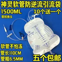 在飛比找樂天市場購物網優惠-1500ml神靈膽汁家用防逆流導尿袋引流袋加厚江蘇康諾一次性