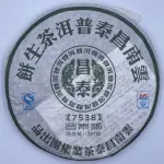 【盛嘉源】2007年 昌泰號 7538(普洱茶 生茶357G)