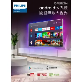 官方專售【PHILIPS 飛利浦】70吋 4K 安卓連網語音聲控聯網液晶電視(附視訊盒)70PUH7374