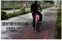 在飛比找Yahoo!奇摩拍賣優惠-自行車尾燈 腳踏車尾燈 雷射尾燈 雷射激光平行尾燈 激光尾燈