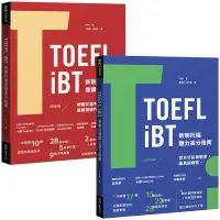 在飛比找博客來優惠-TOEFL iBT 新制托福高分完全指南(聽力+閱讀)