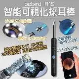 在飛比找遠傳friDay購物優惠-小米有品 bebird 智能可視採耳棒 R1S 可視掏耳棒 