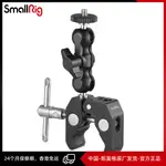 SMALLRIG 多功能球头蟹钳固定夹 2164