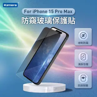 【Kamera 佳美能】iPhone15 Pro Max 防窺玻璃保護貼 3D微雕全屏鋼化膜(防窺膜 9H)