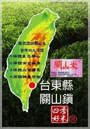 香米1.5kg．整箱20包．原價3400．大盤價．產地:台東關山．新乾坤碾米廠出品．四季好米．