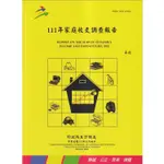 111年家庭收支調查報告[95折]11101023734 TAAZE讀冊生活網路書店