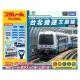 日本 鐵路王國 新世紀福音戰士新幹線EVA2未含軌道 TP90266 公司貨PLARAIL