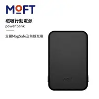 在飛比找momo購物網優惠-【MOFT】MagSafe磁吸行動電源(四色可選)
