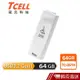 TCELL 冠元 USB3.2 Gen1 64GB Push推推隨身碟(珍珠白) 現貨 蝦皮直送