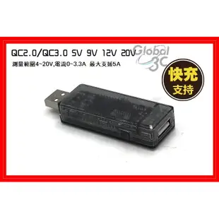 支援 QC 2.0 3.0 充電時間顯示 電壓 USB電壓電流測試儀 5V/9V/12V 測電壓電流神器