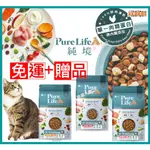 🐶✨培菓大直✨🐱 《 PURE LIFE純境 凍乾飼料》💕免運💕無穀 貓飼料 單一肉源 鮭魚 雞肉 高適口性 超級