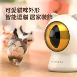 【恰比恰比寵物賣場】PETONEER SMART DOT 智能紅光逗貓玩具