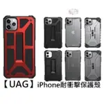 UAG IPHONE 13 / 13 PRO MAX 正版 耐摔 保護殼 透明殼 防撞 防摔殼 手機殼【UAG】