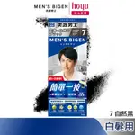 MENS BIGEN 美源男士 簡單一按染髮霜 7自然黑｜日本製 白髮專用 隨時局部補染｜HOYU官方旗艦店