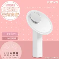 在飛比找PChome24h購物優惠-【KINYO】充電式美肌大鏡面LED化妝鏡(BM-086)觸